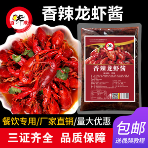 1kg香辣龍蝦醬 家用炒龍蝦調(diào)料小龍蝦專(zhuān)用醬香辣蟹炒螺絲商用批發(fā)